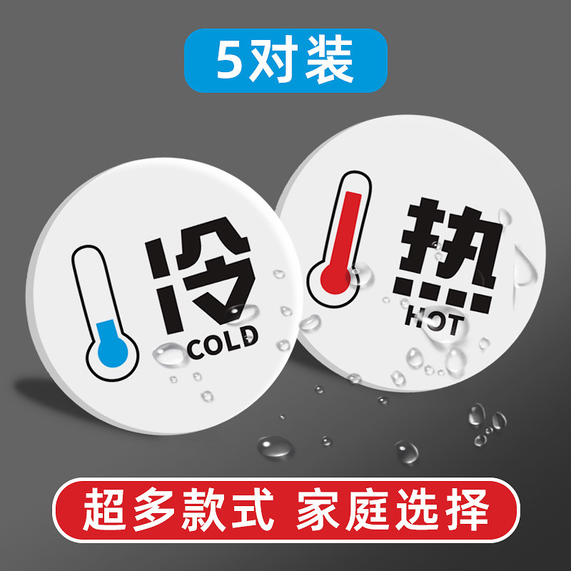 卡通冷热水标识贴家用浴室厨房酒店水龙头创意开关标牌防水提示贴,淘宝优惠券,粉丝福利购,淘宝优惠卷