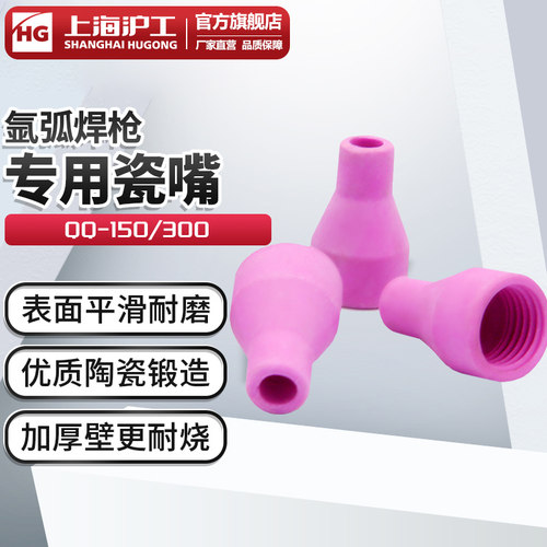 氩弧焊配件qq150 300氩弧焊枪瓷嘴保护套TIG150氩弧焊枪陶瓷喷嘴 - 图0