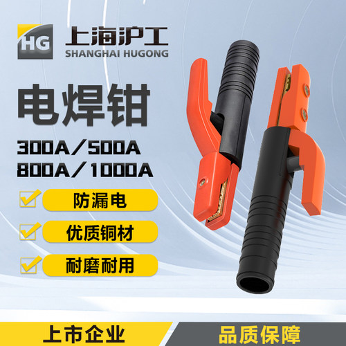 上海沪工300a 800A电焊钳大电流防烫手工焊把钳焊夹500A 1000a - 图0