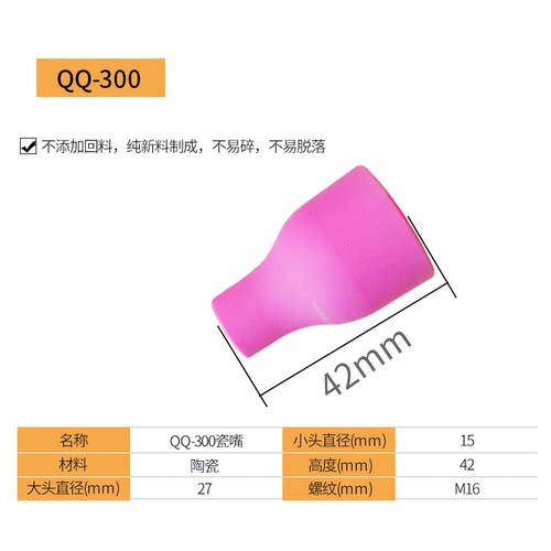 氩弧焊配件qq150 300氩弧焊枪瓷嘴保护套TIG150氩弧焊枪陶瓷喷嘴 - 图2