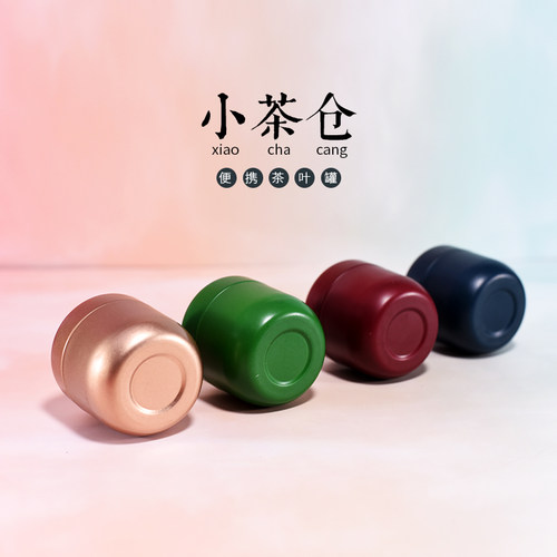 茶叶罐铁罐小号便携迷你随身罐子密封罐旅行茶叶盒散茶小茶罐空罐 - 图0