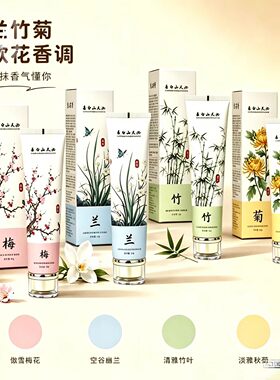 国风梅兰竹菊人参护手霜