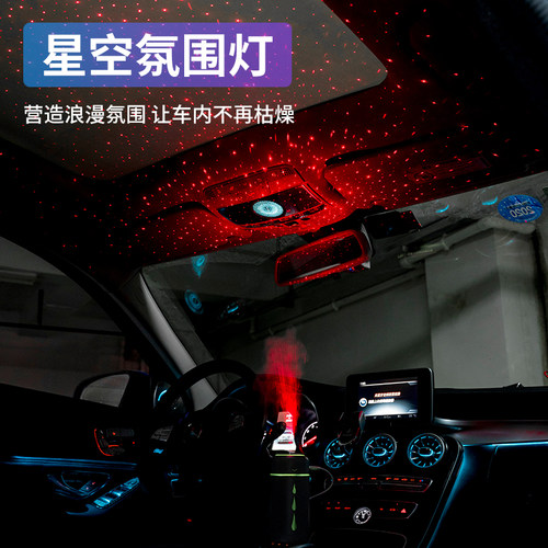 车载星空顶满天星车内氛围灯加湿器香薰喷雾空气净化器雾化除异味 - 图0