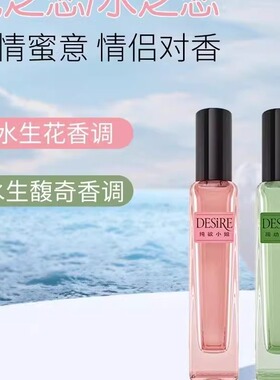 荷尔蒙动情帮约会香水
