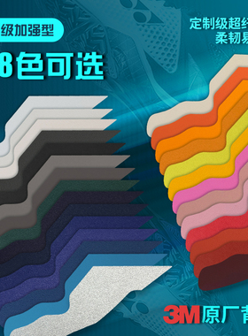 羽毛球鞋面内侧磨损修补贴防磨贴