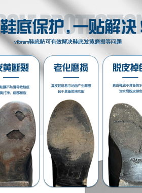 男士皮鞋鞋底防磨贴自粘随意裁剪
