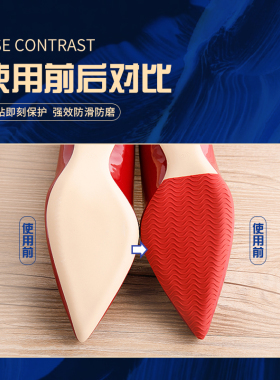 防滑鞋底贴真皮鞋底保护