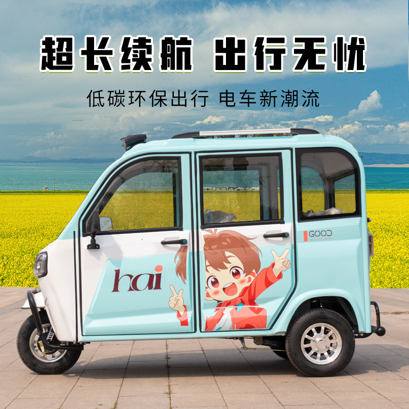 可上牌三轮电动车家用校车带棚四座全封闭大型代步车老头乐电瓶车