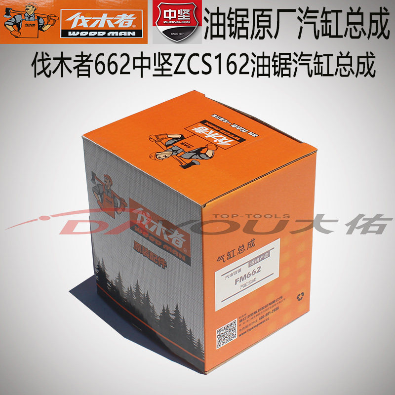 中坚162伐木者662汽油锯伐木锯原厂正品配件气缸总成,淘宝优惠券,粉丝福利购,淘宝优惠卷