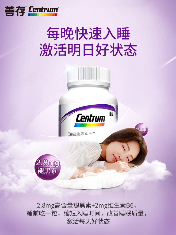 善存褪黑素90粒*2瓶|推黑素软胶囊 惠氏健康生活馆褪黑素/蛇麻草/圣约翰草