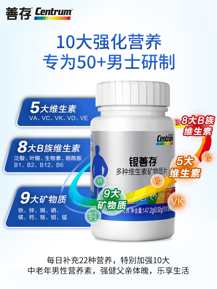 银善存50岁+中老年男士多种160片 惠氏健康生活馆维生素/复合维生素