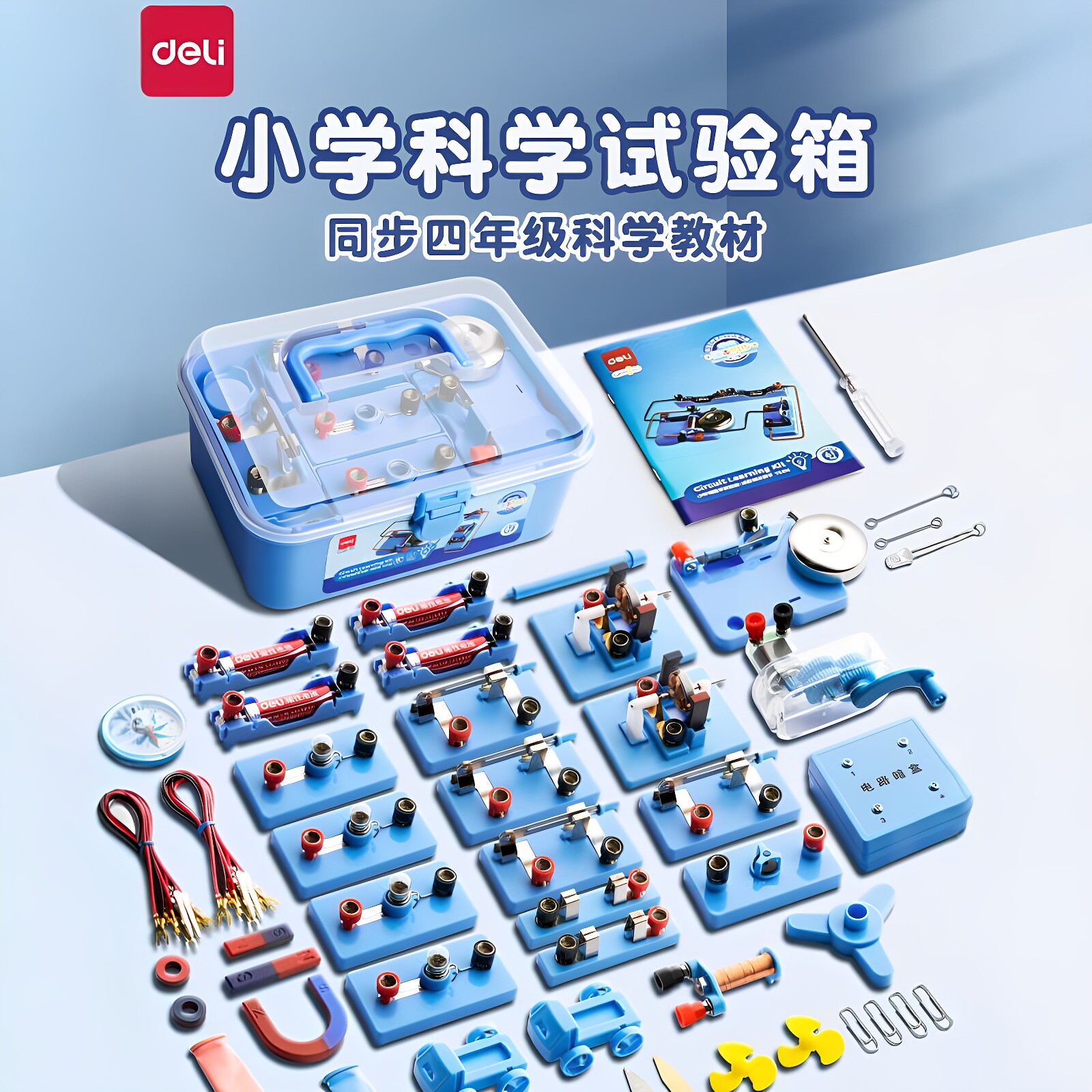 得力正版小学电路物理实验科学小实验玩具套装四年级化学器材儿童小学生初中生专用全套电灯泡电力电学实验箱,淘宝优惠券,粉丝福利购,淘宝优惠卷