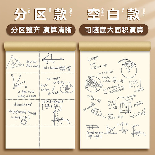 得力分区草稿本16K草稿纸空白小学生用数学运算竖式计算初中生高中专用演算打草纸验算抄稿纸考研练习纸加厚 - 图0