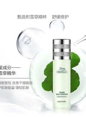 名蔻积雪草微精华露女紧致抗皱淡纹修护补水保湿爽肤水护肤品控油