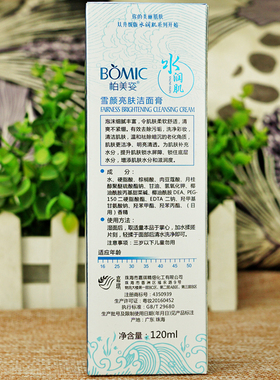 柏美姿水润肌雪颜亮肤洁面膏/洗面奶120ml 泡沫洁面深层清洁补水