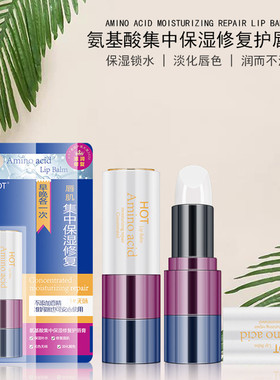 HOT氨基酸修复护唇膏持久滋润补水保湿润唇膏锁水修复唇纹护唇膏