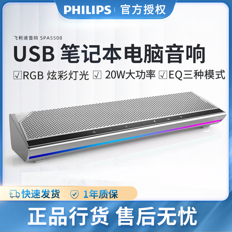 Philips/飞利浦 SPA5508电脑音响台式笔记本有线桌面蓝牙音箱低音-图0