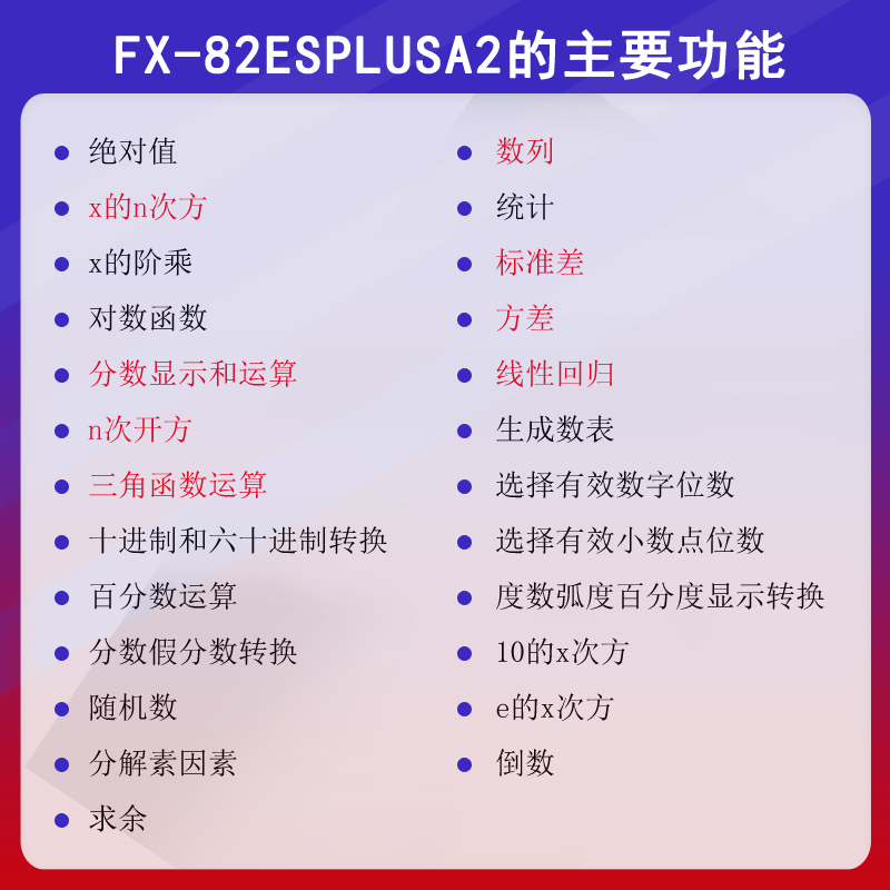 正品Casio/卡西欧科学计算器FX-82ES PLUS A学生考试专用初中高中小学生函数会计大学注会考试多功能计算机 - 图2