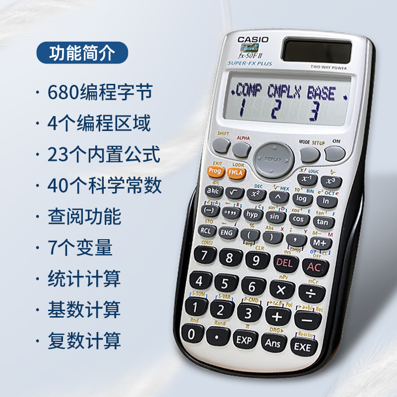 CASIO卡西欧FX-50F II PLUS工程编程计算器 科学函数计算机FX-50FII plus