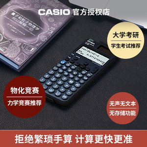 CASIO/卡西欧正品FX-991CN X中文版科学计算器学生专用大学生考试考研高考物理化学竞赛CPA函数多功能计算机