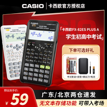 Casio Casio Scientific calculator FX-82ES PLUS A student examination Private primary middle and middle school students function Accounting university Note Exam Versatile computer