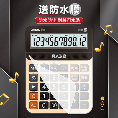 CASIO卡西欧官方旗舰GY/DY/MY-120真人发音可弹奏音乐语音计算器财务会计办公商务型大号大屏幕大按键计算机 - 图0