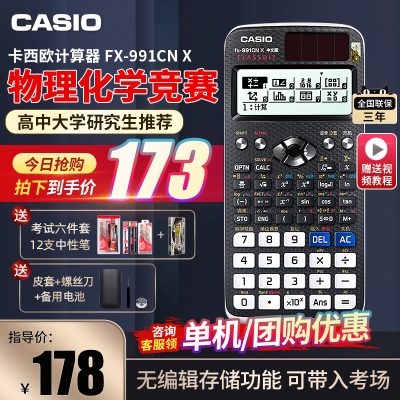 Casio计算机中文 新人首单立减十元 22年8月 淘宝海外