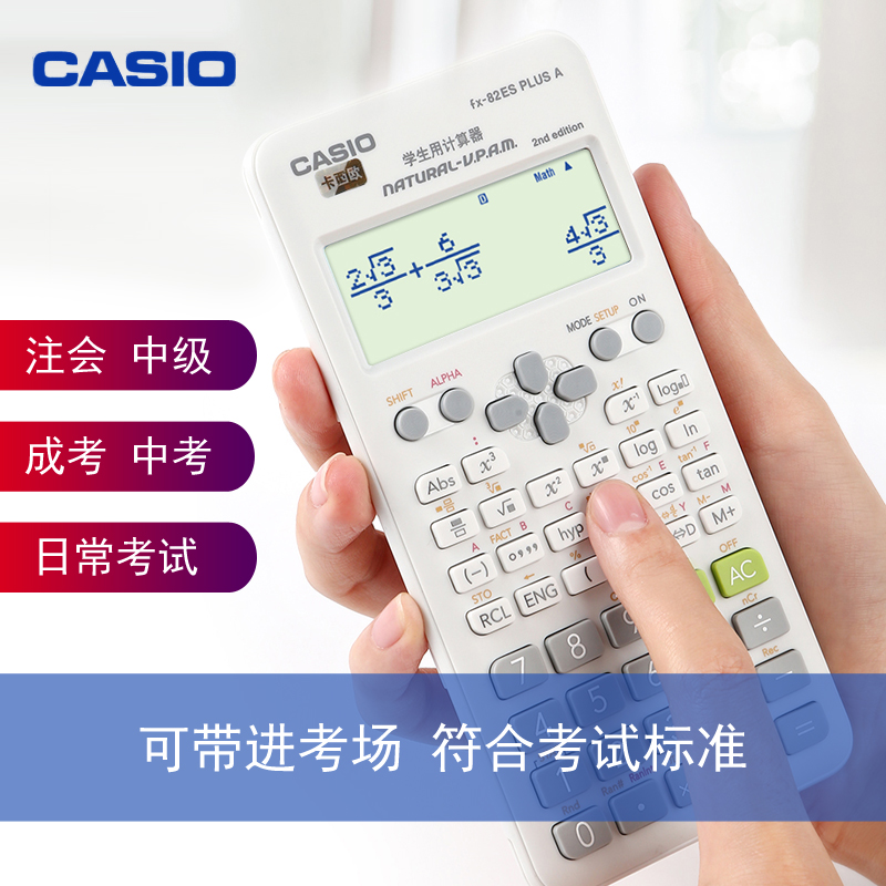 正品Casio/卡西欧科学计算器FX-82ES PLUS A学生考试专用初中高中小学生函数会计大学注会考试多功能计算机