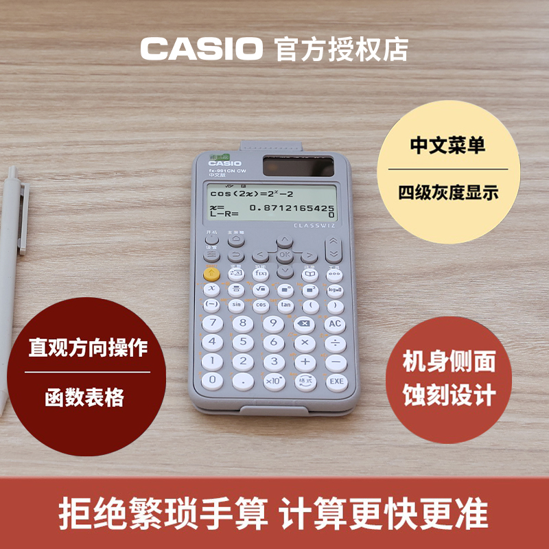 CASIO卡西欧计算器fx-991CN CW中文版科学函数计算机大学生考试考研学生高中物理化学竞赛FX-991CN X升级款-图1