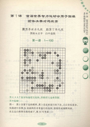 【5元专区】少儿棋类课堂系列：少儿围棋（比赛篇） - 图2