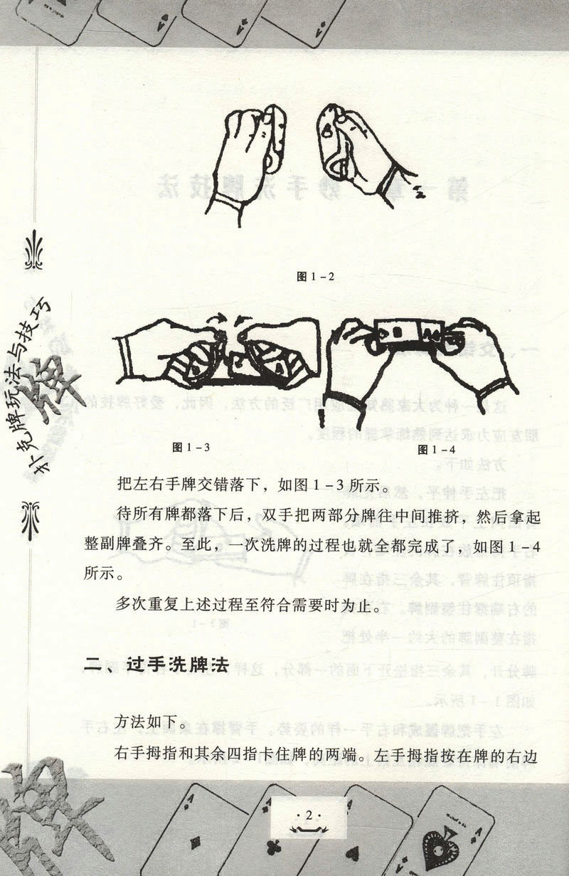 扑克牌玩法与技巧精编珍藏版正版妙手洗牌花样耍牌技法炸金花斗地主实用牌技水平娱乐生活打扑克书德州扑克教学书图解_虎窝淘