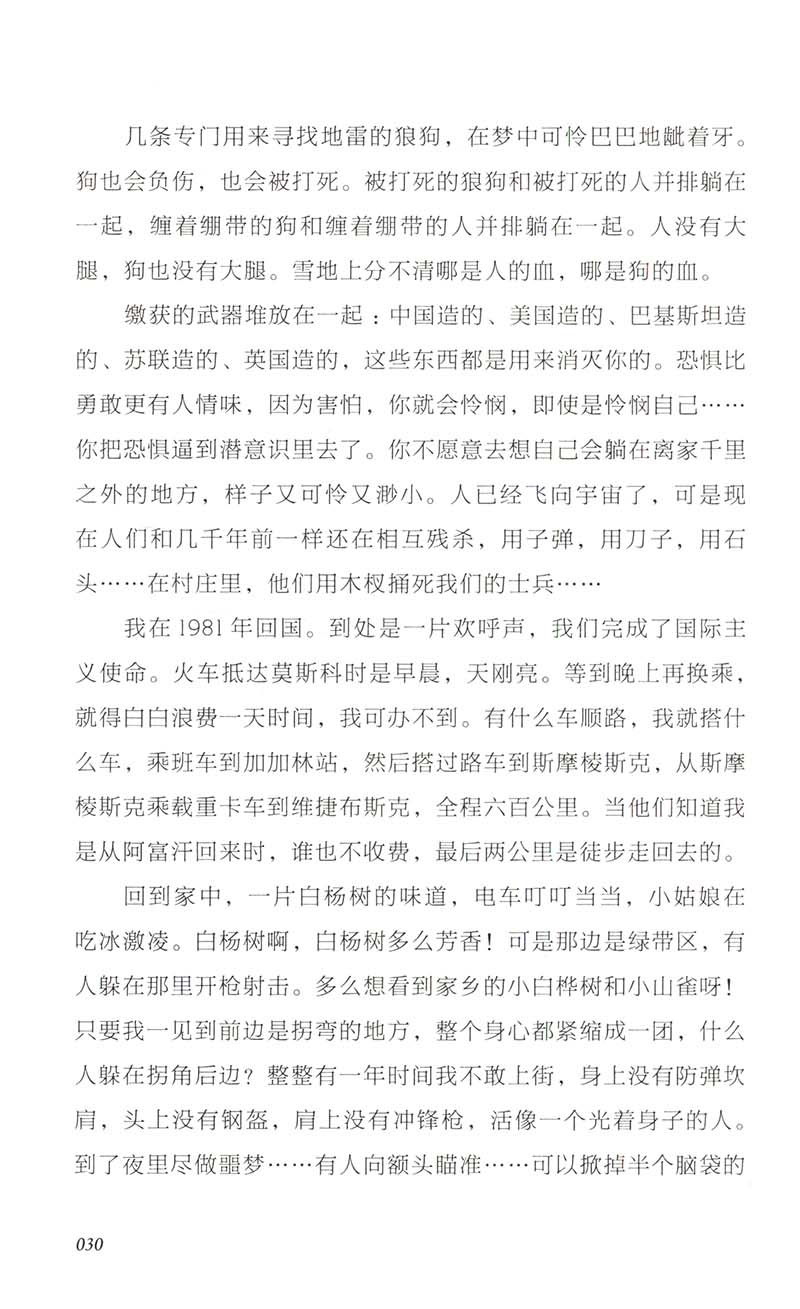 3本49包邮 锌皮娃娃兵 诺贝尔文学奖得主 S.A.阿列克谢耶维奇著/外国文学作品我不知道该说什么关于死亡还是爱情著有二手时间书籍 - 图3