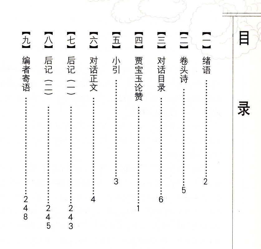 【3本39包邮】周汝昌作品：和贾宝玉对话/脂砚斋评红学专家梦宝玉而相谈汇校本校订批点本续一百零八回红楼梦石头记 - 图1