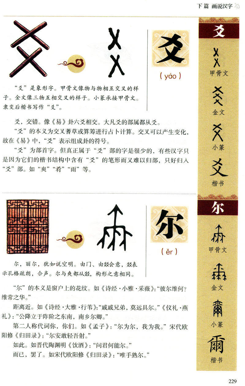 包邮图解说文解字 图解汉字全两册许慎著 语言文字图文解读象形字画说汉字说文解字部首注语言常识全知道万有汉字图解汉字故事