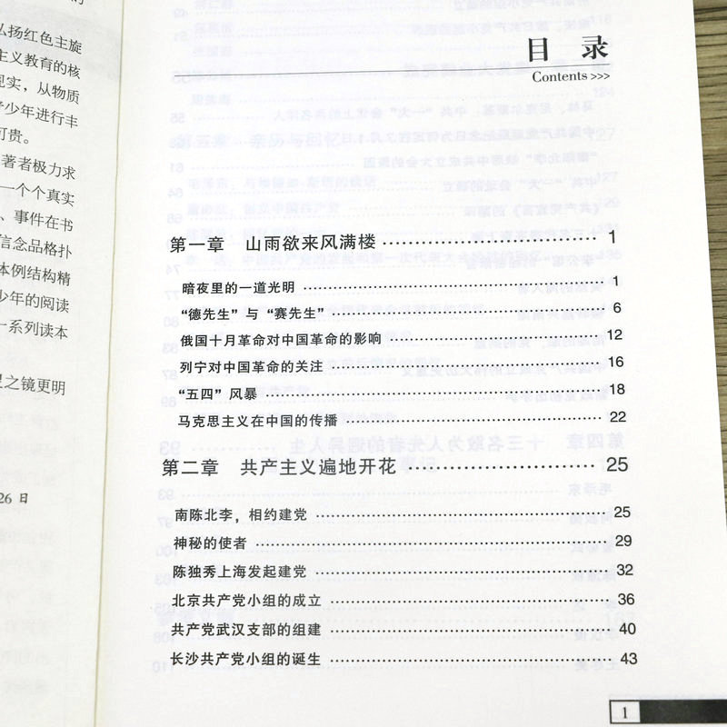 建党建军开国大典的故事五四运动抗日游击战大决战井冈山的故事红色征程儿童爱国主义革命教育中国红色经典革命摇篮军旗飘飘系列-图2