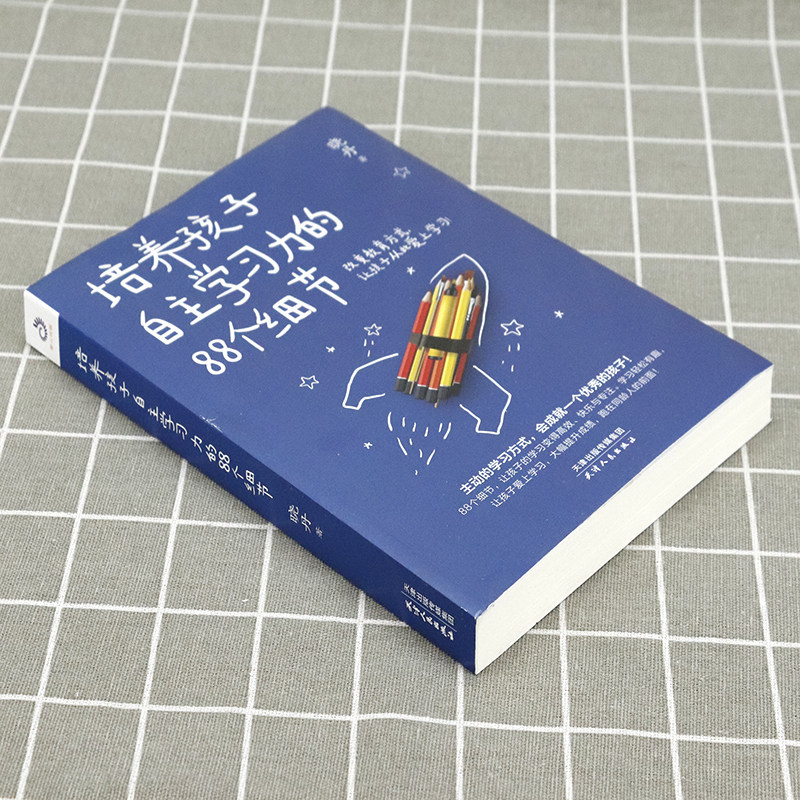 原价15 8券后价14 8 3本39 培养孩子自主学习力的个细节 激发儿童学习兴趣书衡水一中晓丹自主学习方法技巧书籍如何培养小学生的高效学习方法