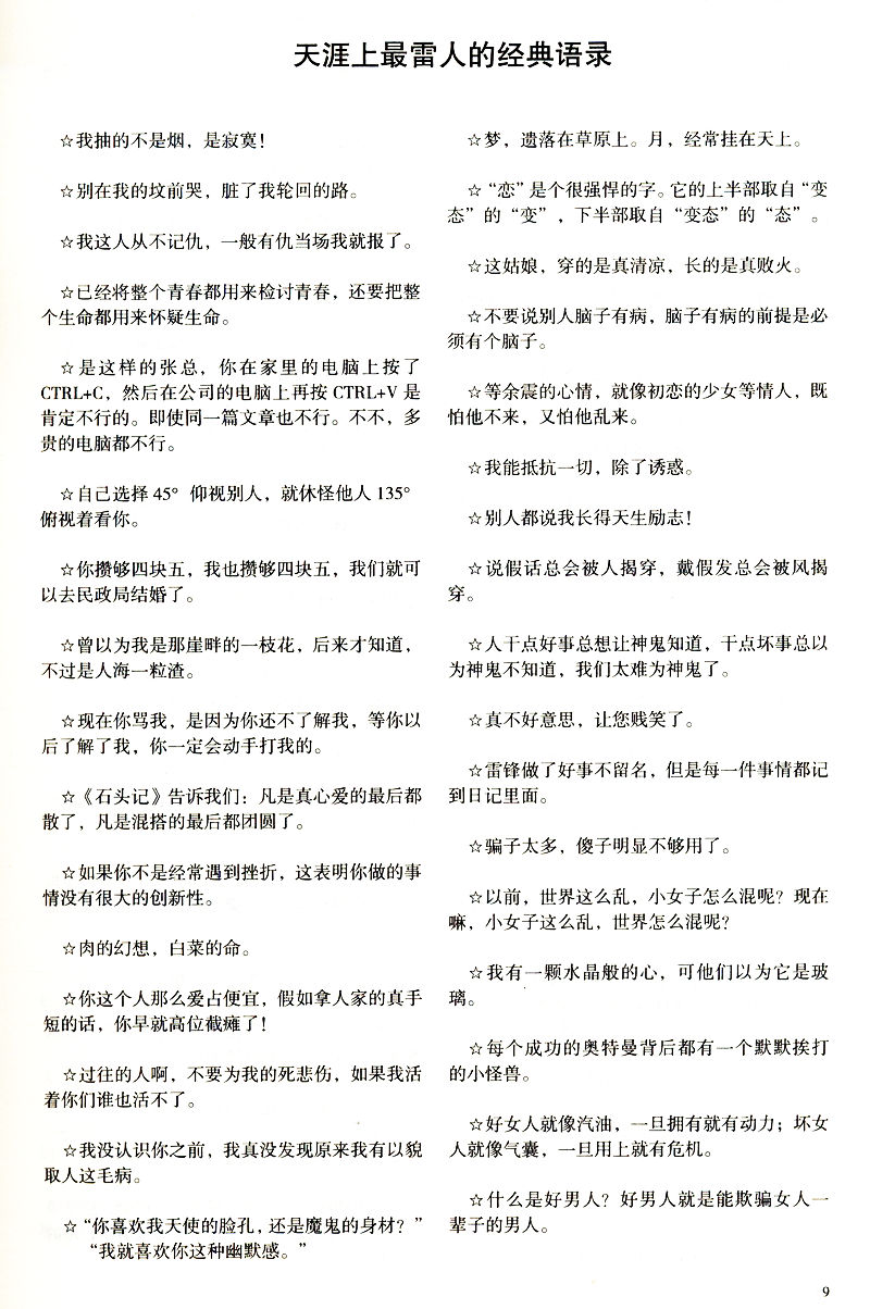 史上最强笑话王大全集 青春爆笑搞笑幽默笑话小故事大全书冷笑话大王书籍吐槽脱口秀儿童成年人笑话笑话王与口才