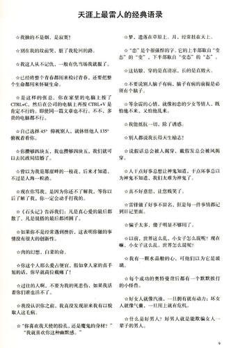 史上最强笑话王大全集青春爆笑搞笑幽默笑话小故事大全书冷笑话大王书籍吐槽脱口秀儿童成年人笑话笑话王与口才-图2