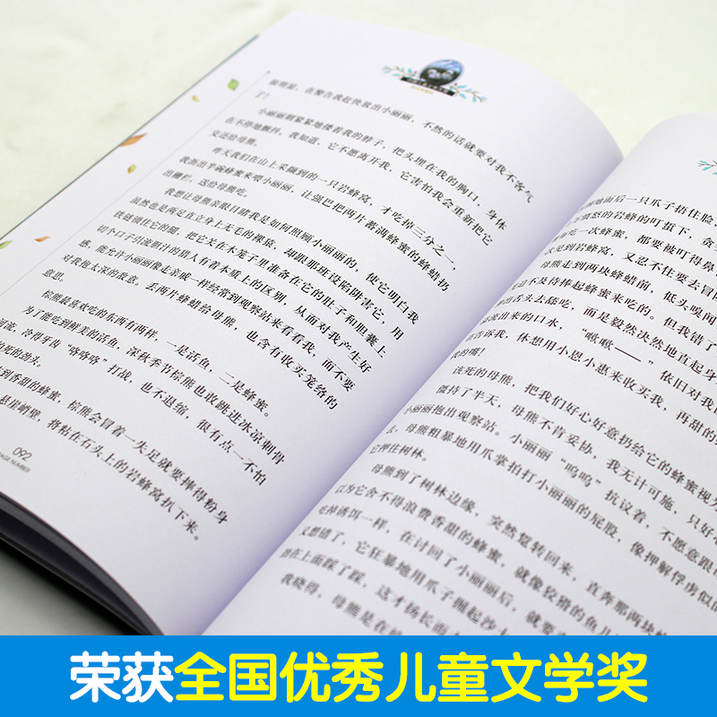 白狼 沈石溪动物小说专集杜利特医生航海记小鹿斑比纳尼亚传奇蓝狐狸的城堡蓝鲸的眼睛小灵通漫游未来课外阅读书籍 - 图2