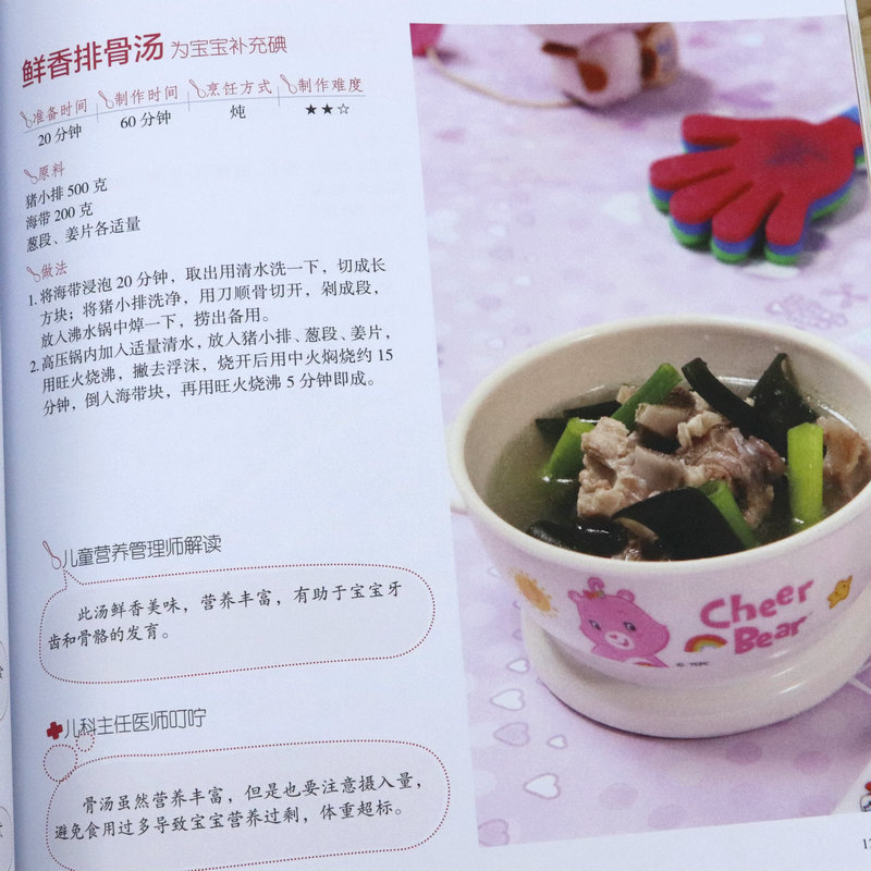 婴幼儿辅食添加与营养配餐全方案改变孩子一生的益智食谱计划这么吃长得高变聪明全放心让宝宝做主王中王书籍-图2