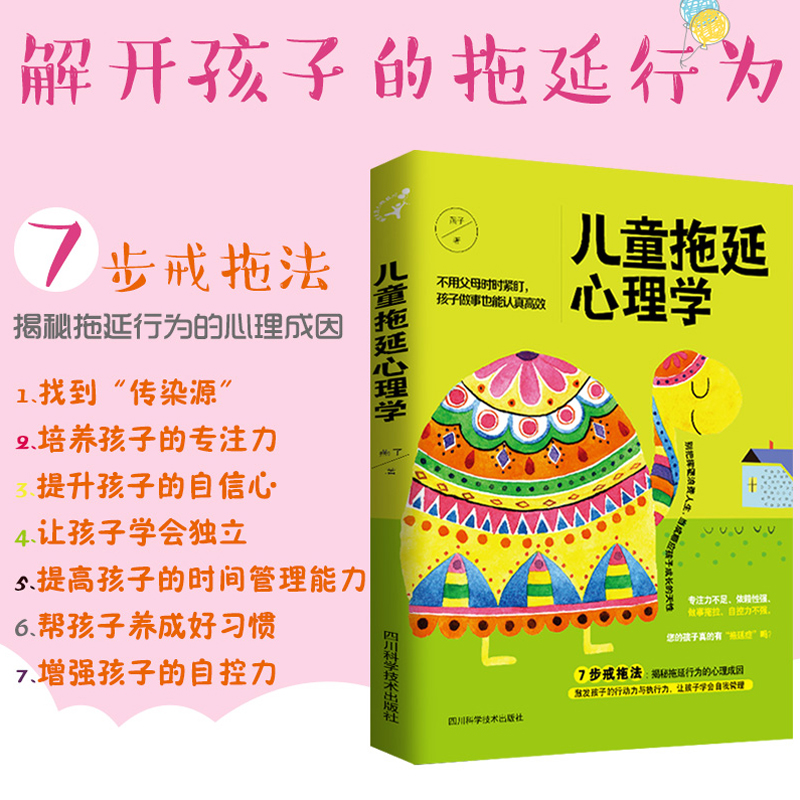 儿童拖延心理学/中小学生儿童心理家庭教育书籍戒掉孩子的拖延症逆反积极焦虑教育心理学不分心不拖延儿童自控力培养-图0