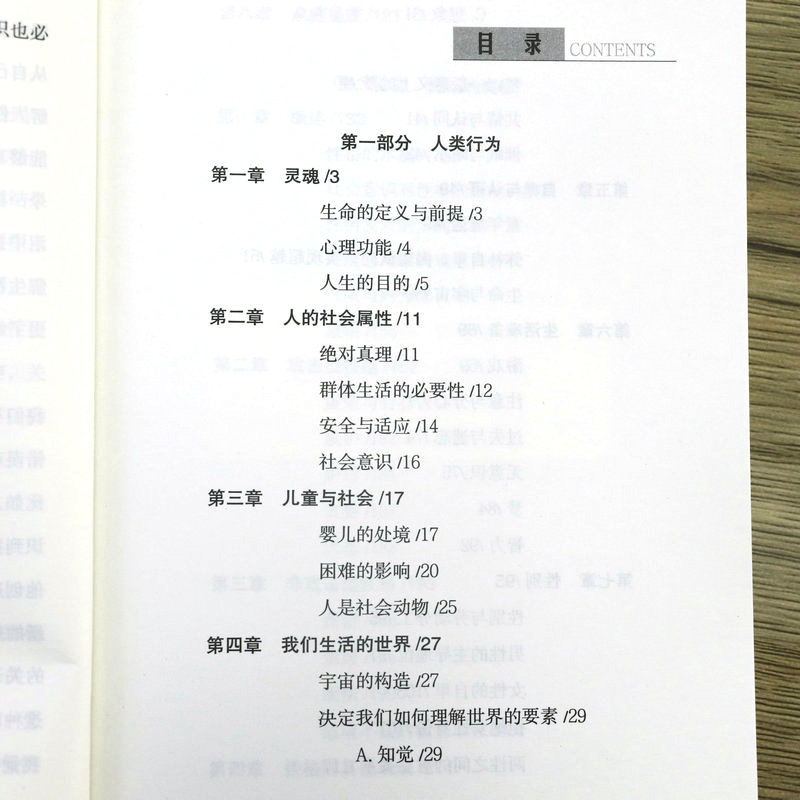 人性心理学阿德勒心理学全集阿德勒关于人性与命运关系的解读书籍-图1