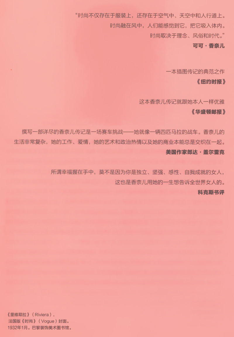 书虫图书专营店【出版社处理有划道介意者慎拍包邮】香奈尔传（精装版）人物传记独立女神香奈儿传如果你生来没有翅膀可可香奈儿传以优雅之名书籍1