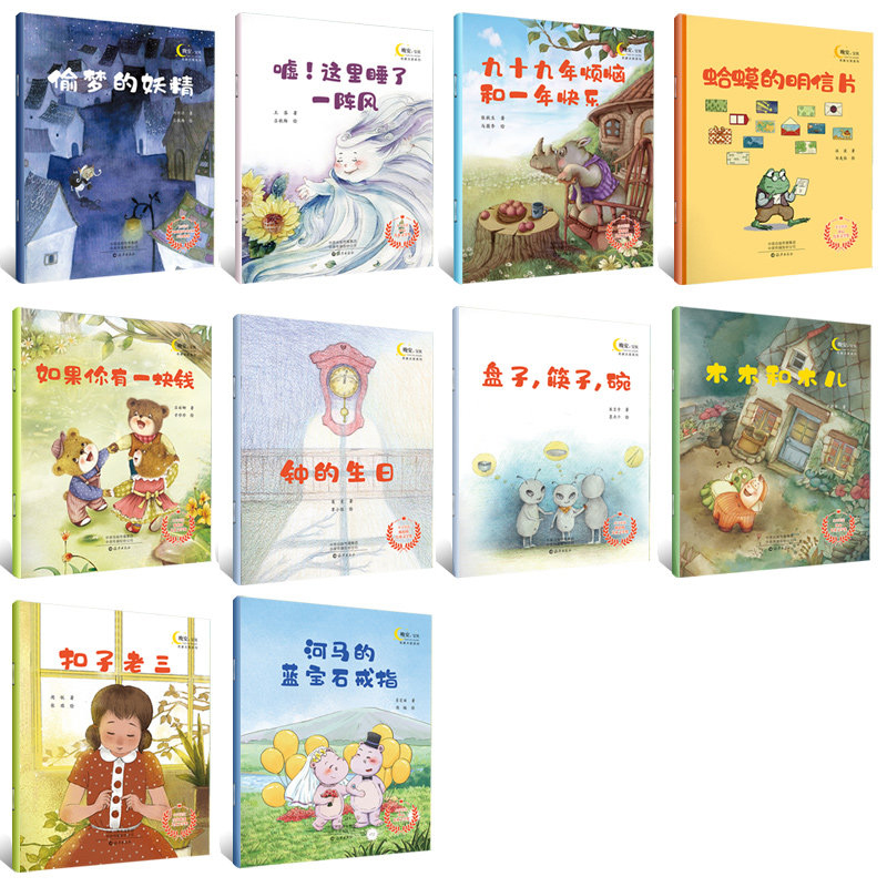 书虫图书专营店名家获奖绘本全套10册张秋生刘兴诗冰波等名家力作晚安宝贝系列偷梦的妖精绘本蛤蟆的明信片扣子老三木木和木儿2-3-6岁睡前故事书1