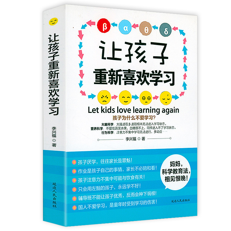 2册 让孩子重新喜欢学习 让孩子自然快乐的学习 聪明的孩子是如何学习更轻松唤醒儿童学习力正面管教时间管理训练手册