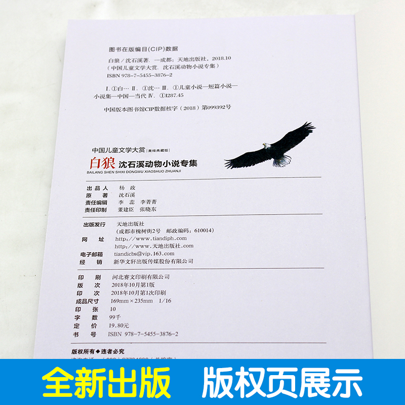 白狼 沈石溪动物小说专集杜利特医生航海记小鹿斑比纳尼亚传奇蓝狐狸的城堡蓝鲸的眼睛小灵通漫游未来课外阅读书籍