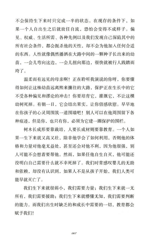 【包邮】无删减版现货爱弥儿卢梭正版精装上下全2册爱弥尔西方百年学术经典卢梭论述资产教育著作世界文学名著儿童教育书籍-图3