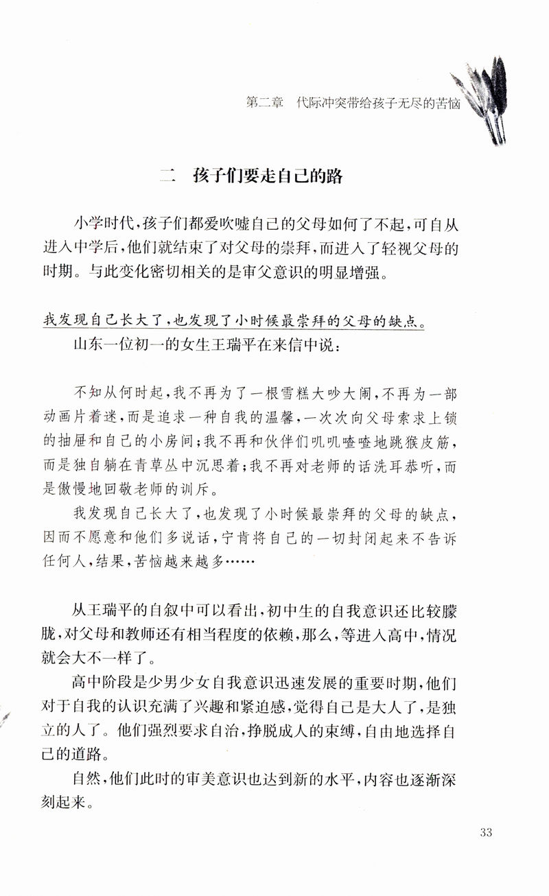 【5本35包邮】与孩子一起成长 孙云晓著/孙云晓家庭教育的书互相学习共同成长看见孩子看见自己郑渊洁家庭教育课