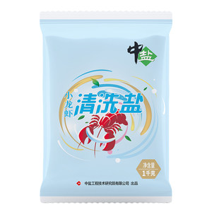 中盐小龙虾清洗盐1kg*1袋 清洗小龙虾盐