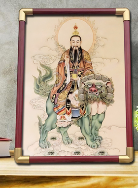 太乙真人结缘画像供奉摆件装饰画